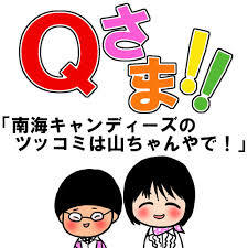 Qさまプレッシャースタディ対策 雑学25問Part15(一問一答): Ｑさま